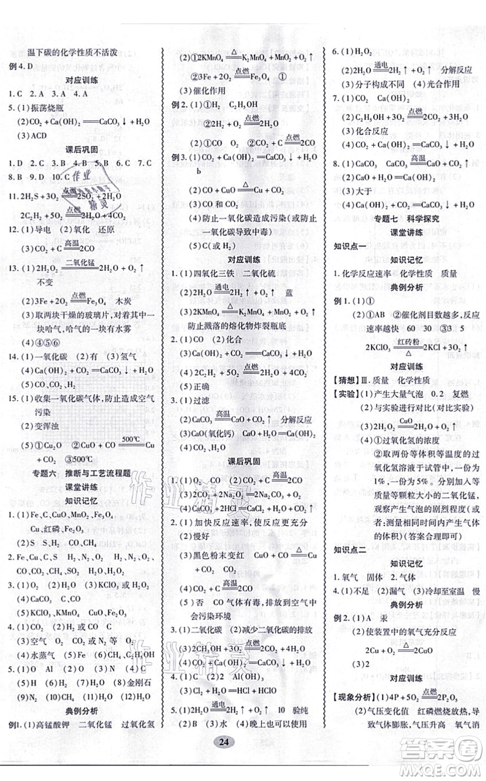 電子科技大學出版社2021零障礙導教導學案九年級化學全一冊RJHX人教版答案