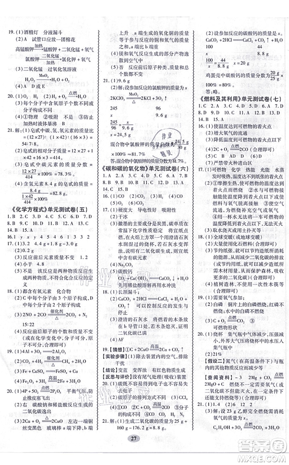 電子科技大學出版社2021零障礙導教導學案九年級化學全一冊RJHX人教版答案