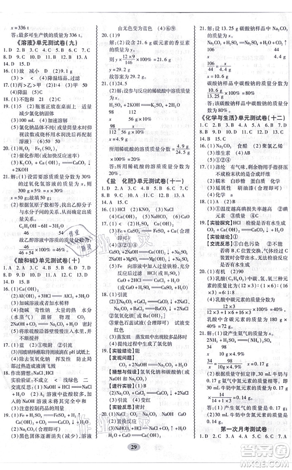 電子科技大學出版社2021零障礙導教導學案九年級化學全一冊RJHX人教版答案