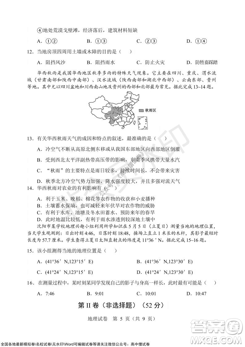 沈陽市重點(diǎn)高中聯(lián)合體2021-2022學(xué)年度上學(xué)期12月考試高三地理試題及答案