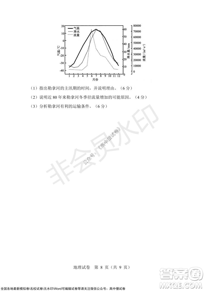 沈陽市重點(diǎn)高中聯(lián)合體2021-2022學(xué)年度上學(xué)期12月考試高三地理試題及答案