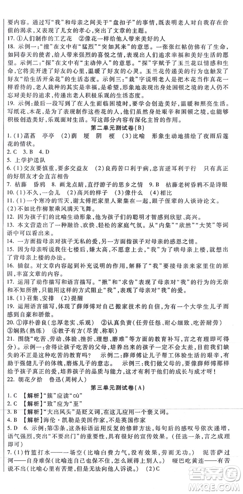 吉林教育出版社2021海淀金卷七年級語文上冊部編版答案