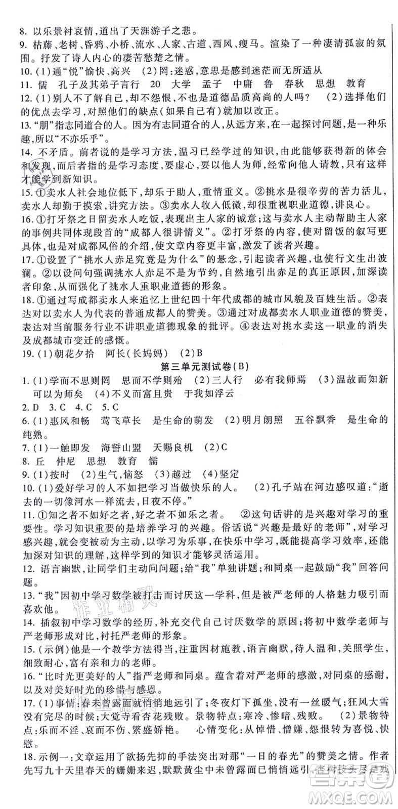 吉林教育出版社2021海淀金卷七年級語文上冊部編版答案