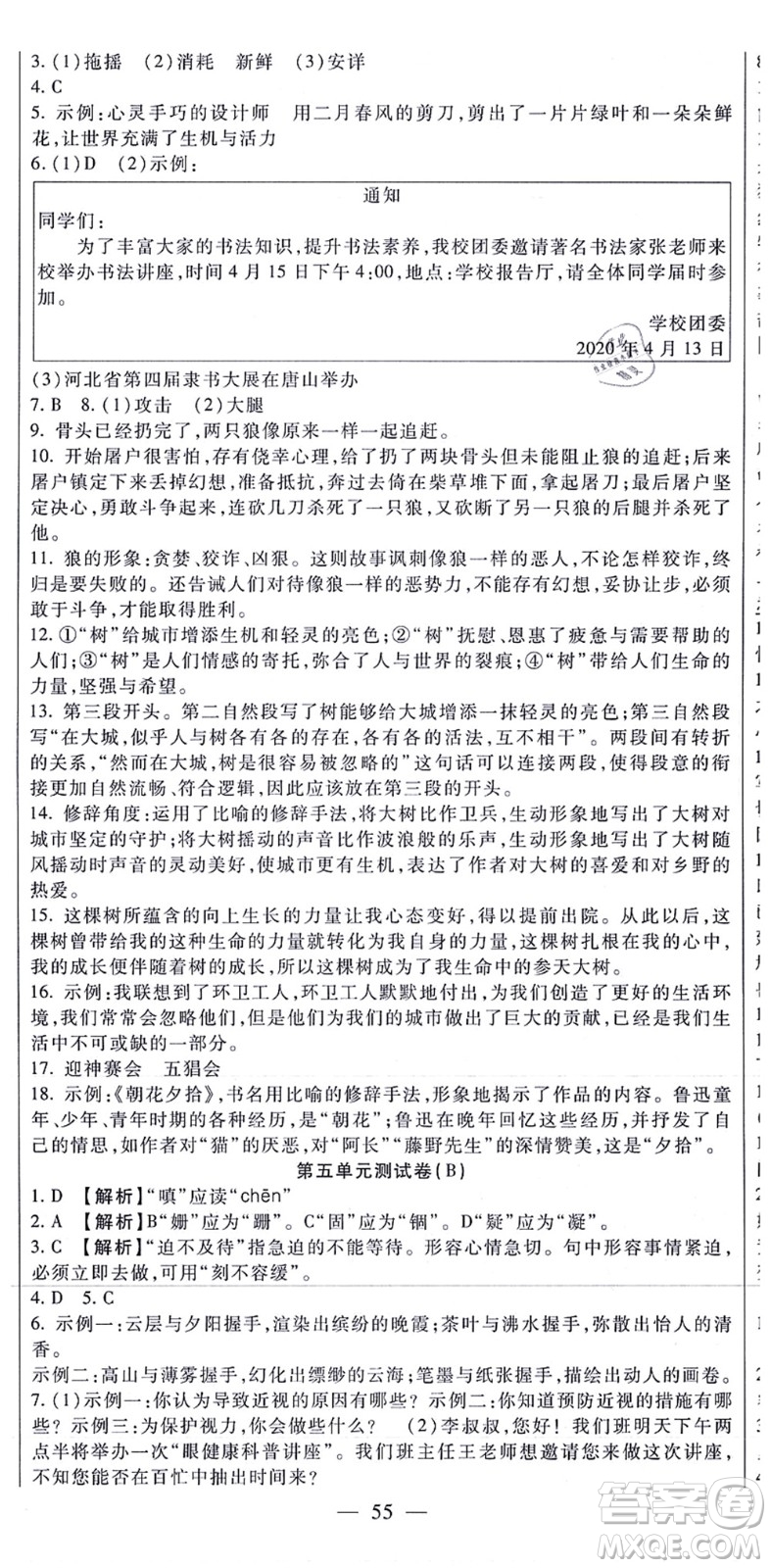 吉林教育出版社2021海淀金卷七年級語文上冊部編版答案