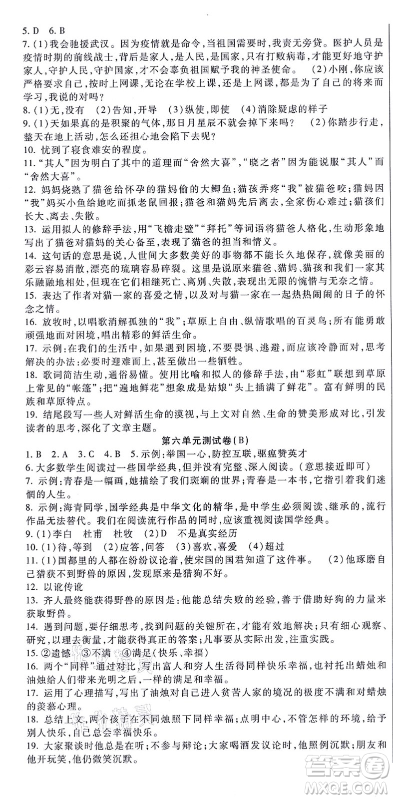 吉林教育出版社2021海淀金卷七年級語文上冊部編版答案