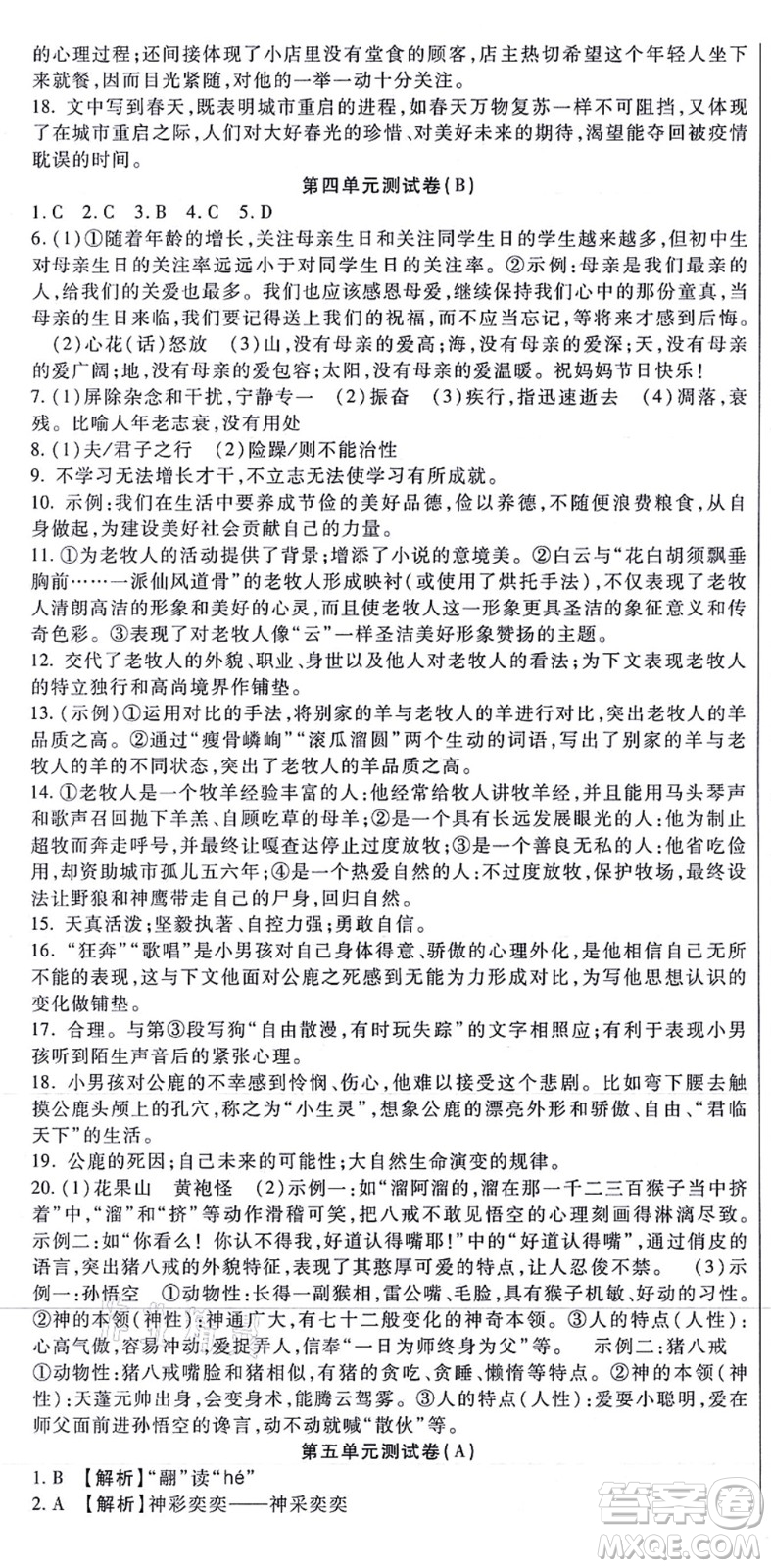 吉林教育出版社2021海淀金卷七年級語文上冊部編版答案