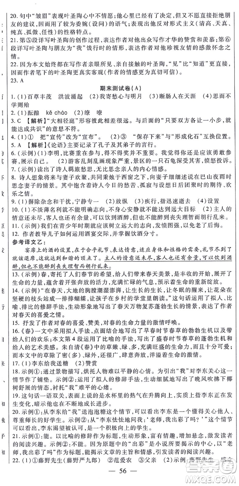 吉林教育出版社2021海淀金卷七年級語文上冊部編版答案