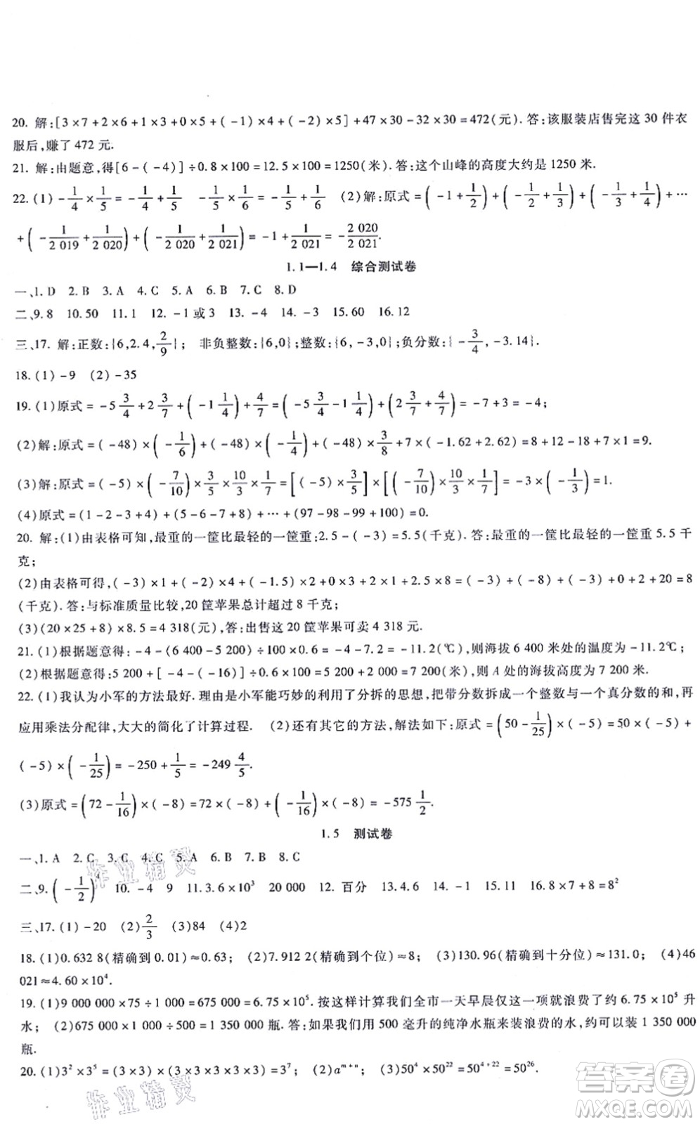 吉林教育出版社2021海淀金卷七年級數(shù)學上冊RJ人教版答案