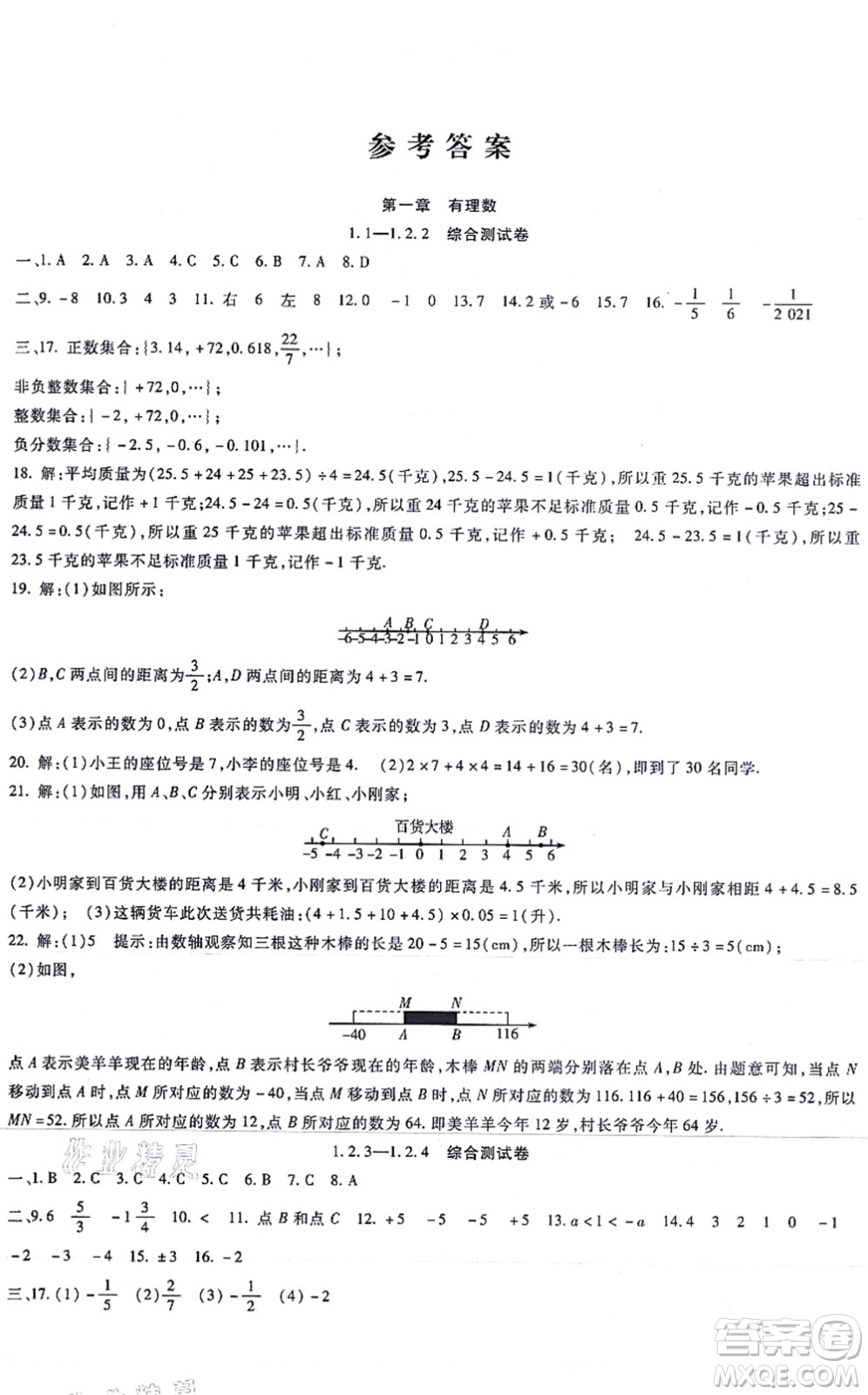 吉林教育出版社2021海淀金卷七年級數(shù)學上冊RJ人教版答案