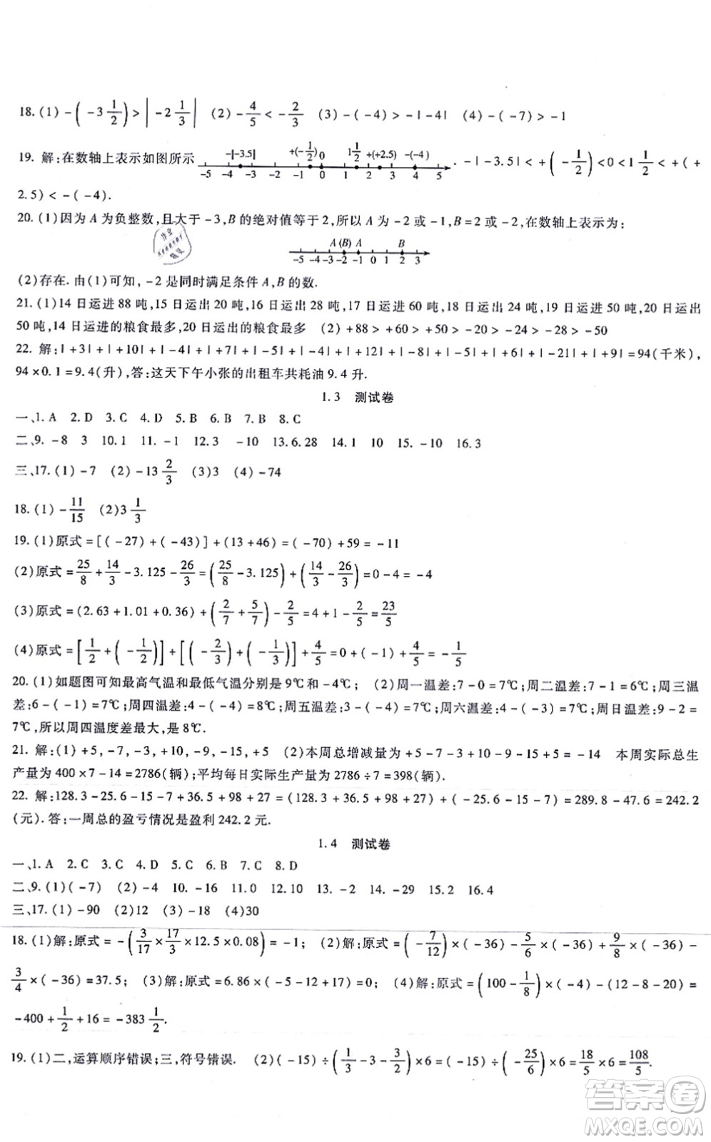 吉林教育出版社2021海淀金卷七年級數(shù)學上冊RJ人教版答案