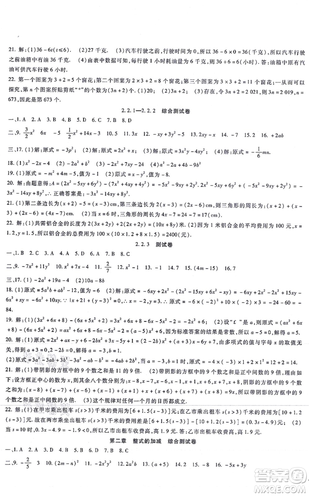 吉林教育出版社2021海淀金卷七年級數(shù)學上冊RJ人教版答案