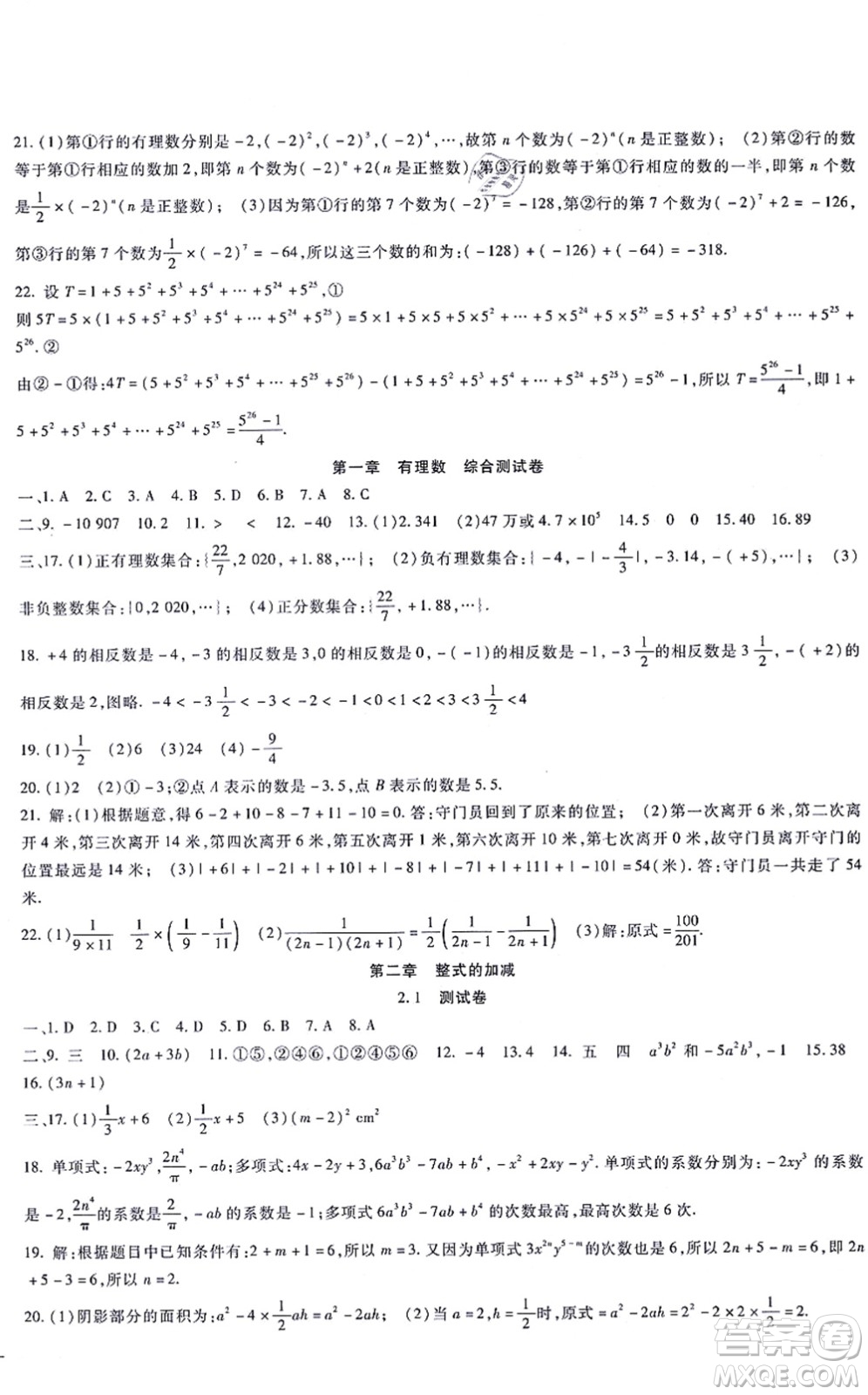 吉林教育出版社2021海淀金卷七年級數(shù)學上冊RJ人教版答案