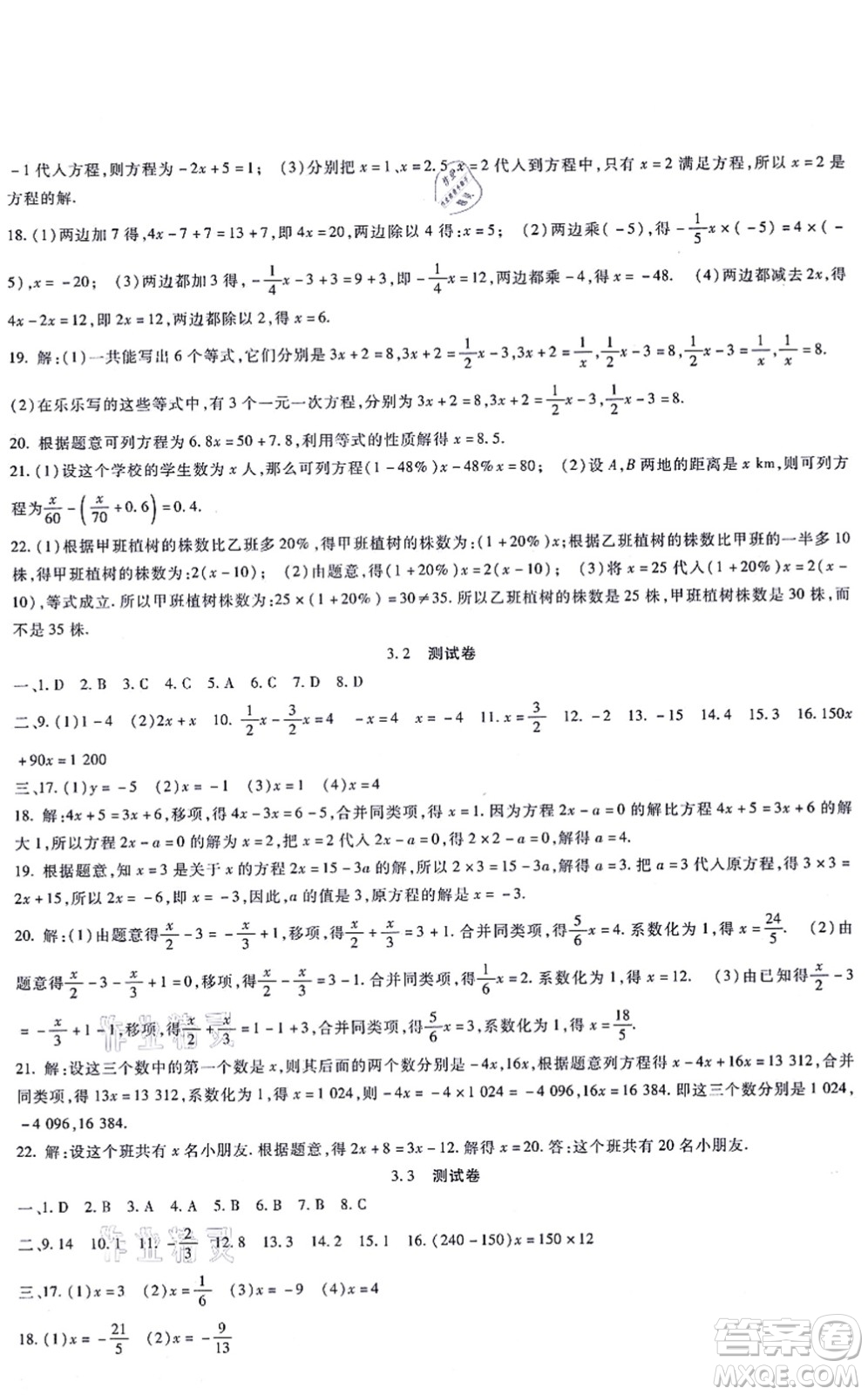 吉林教育出版社2021海淀金卷七年級數(shù)學上冊RJ人教版答案