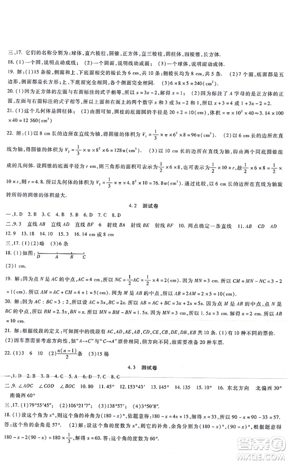 吉林教育出版社2021海淀金卷七年級數(shù)學上冊RJ人教版答案