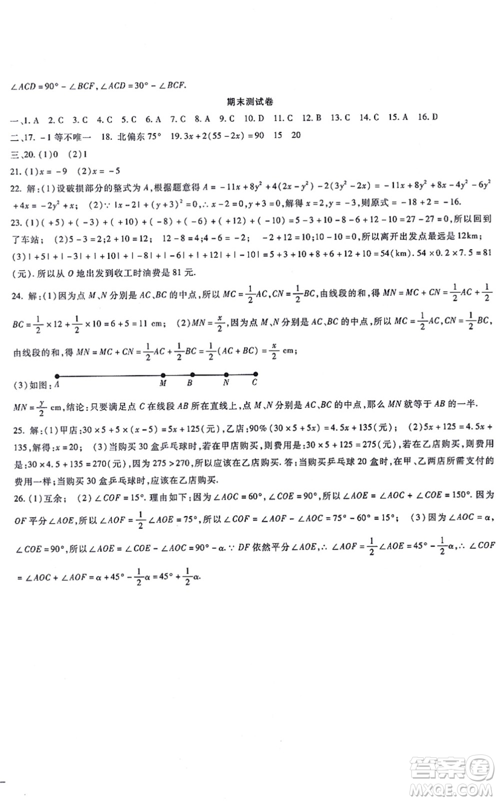 吉林教育出版社2021海淀金卷七年級數(shù)學上冊RJ人教版答案