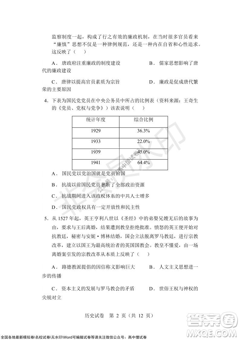 沈陽市重點(diǎn)高中聯(lián)合體2021-2022學(xué)年度上學(xué)期12月考試高三歷史試題及答案