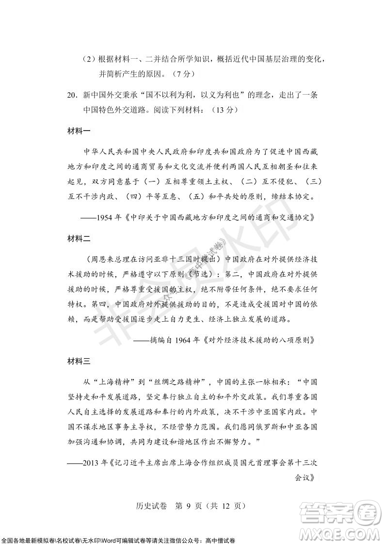 沈陽市重點(diǎn)高中聯(lián)合體2021-2022學(xué)年度上學(xué)期12月考試高三歷史試題及答案