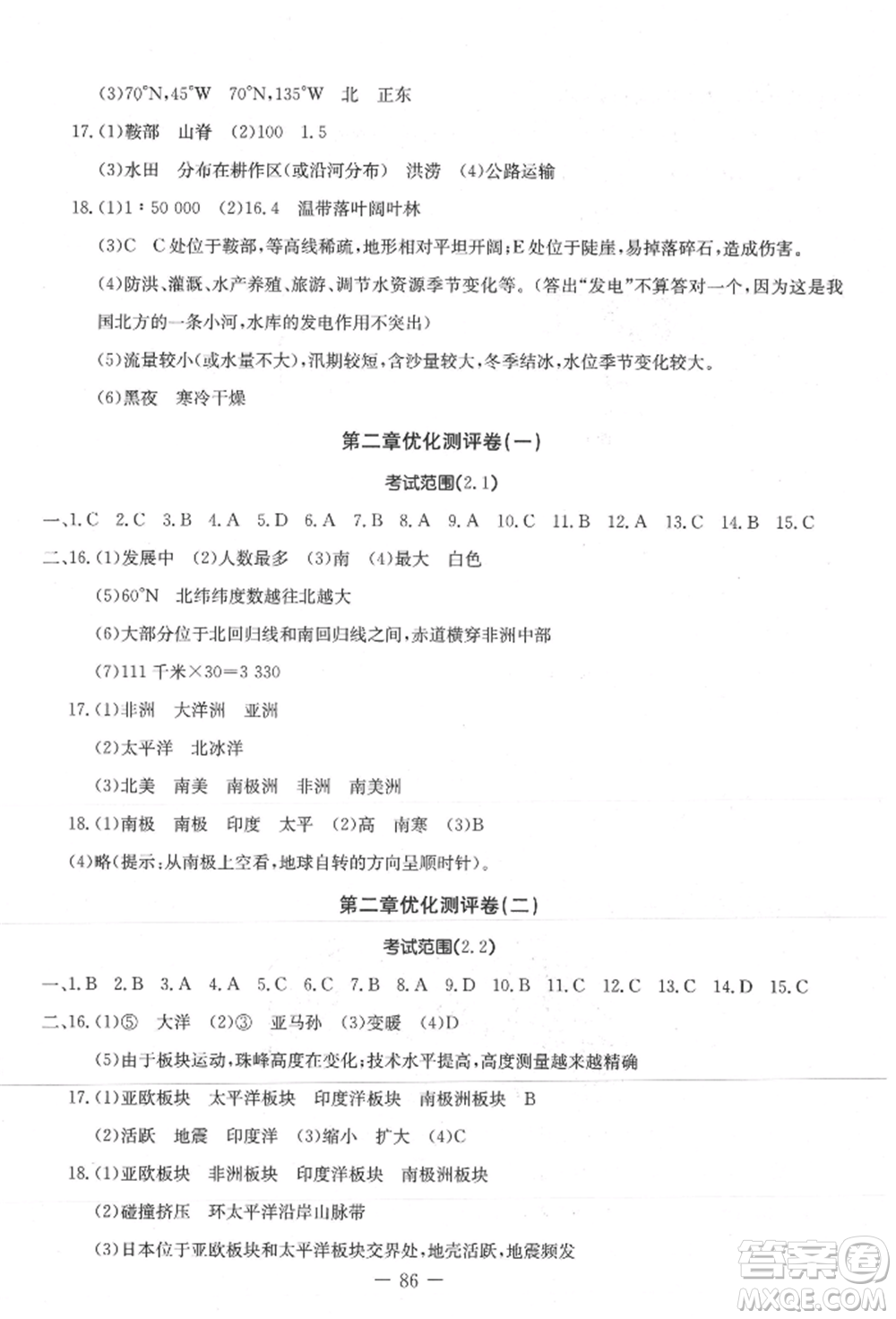 吉林教育出版社2021創(chuàng)新思維全程備考金題一卷通七年級地理上冊人教版參考答案