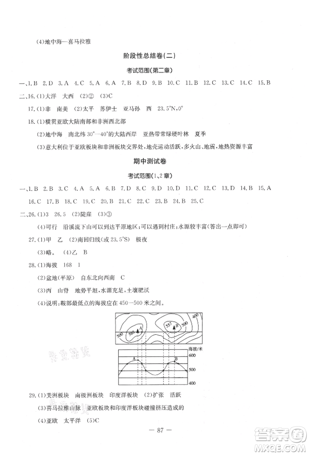 吉林教育出版社2021創(chuàng)新思維全程備考金題一卷通七年級地理上冊人教版參考答案