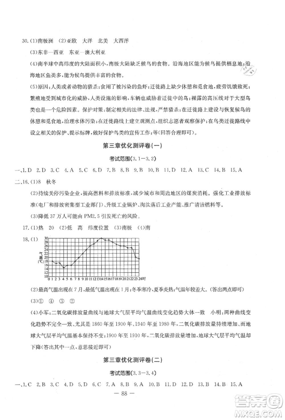 吉林教育出版社2021創(chuàng)新思維全程備考金題一卷通七年級地理上冊人教版參考答案