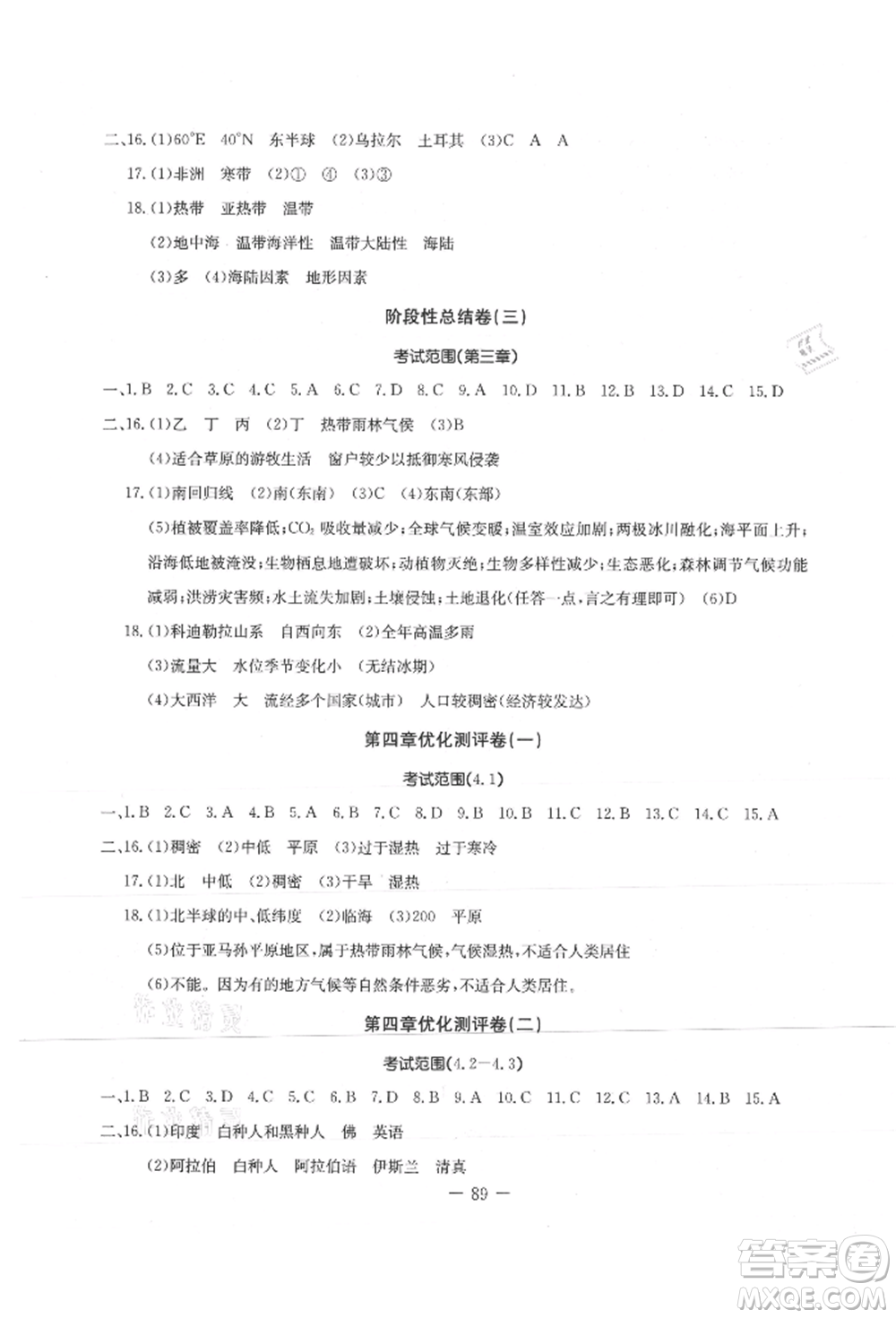 吉林教育出版社2021創(chuàng)新思維全程備考金題一卷通七年級地理上冊人教版參考答案