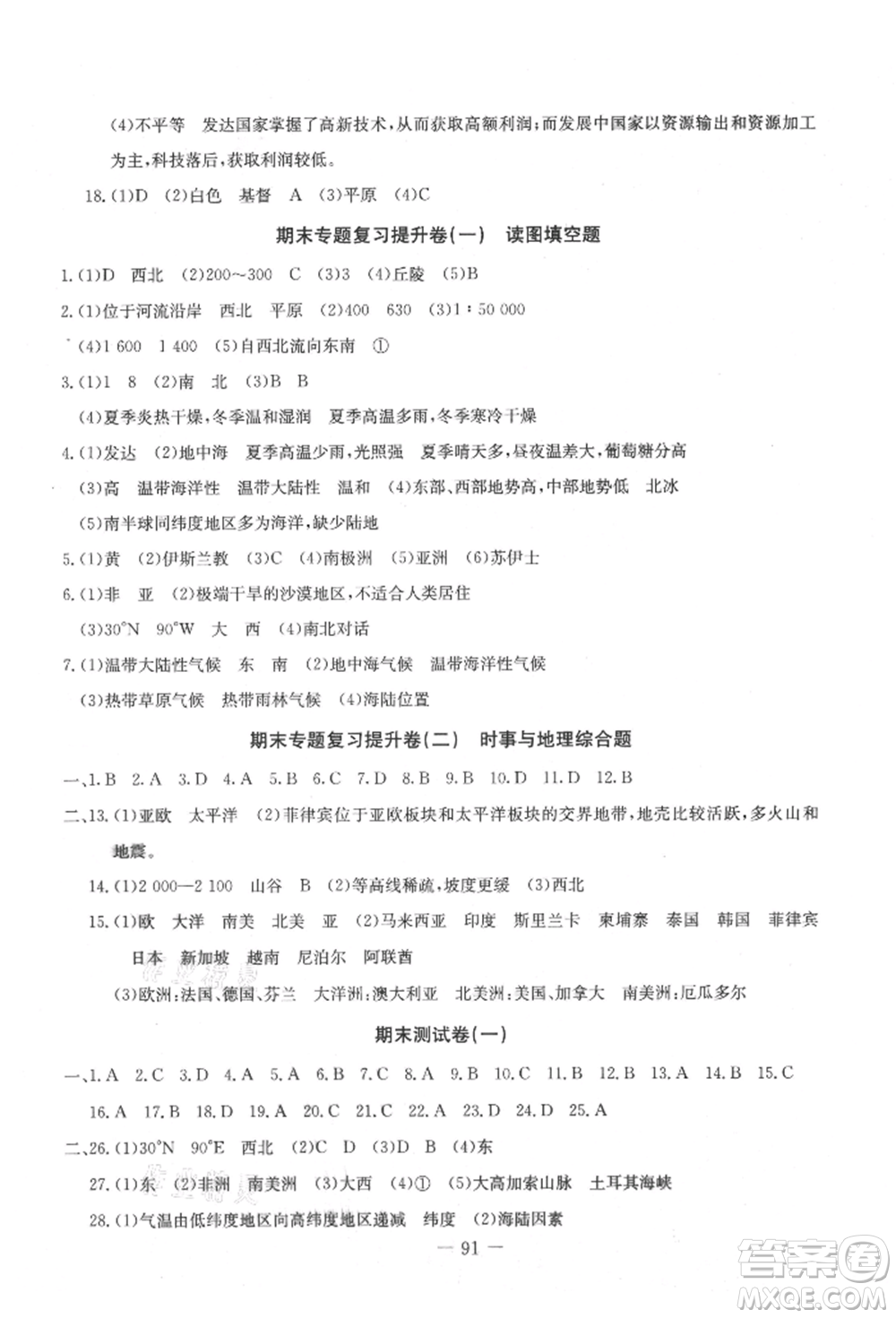 吉林教育出版社2021創(chuàng)新思維全程備考金題一卷通七年級地理上冊人教版參考答案