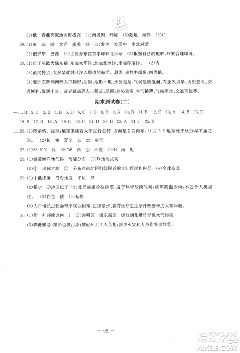 吉林教育出版社2021創(chuàng)新思維全程備考金題一卷通七年級地理上冊人教版參考答案