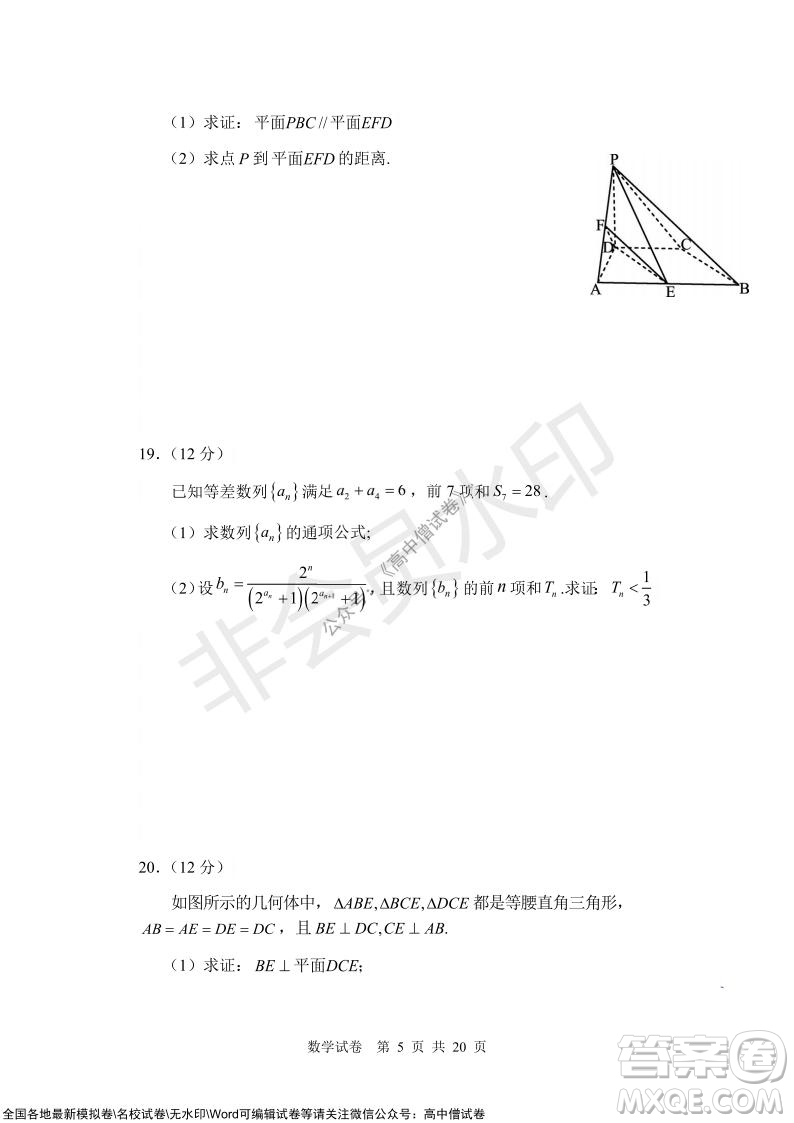 沈陽市重點(diǎn)高中聯(lián)合體2021-2022學(xué)年度上學(xué)期12月考試高三數(shù)學(xué)試題及答案