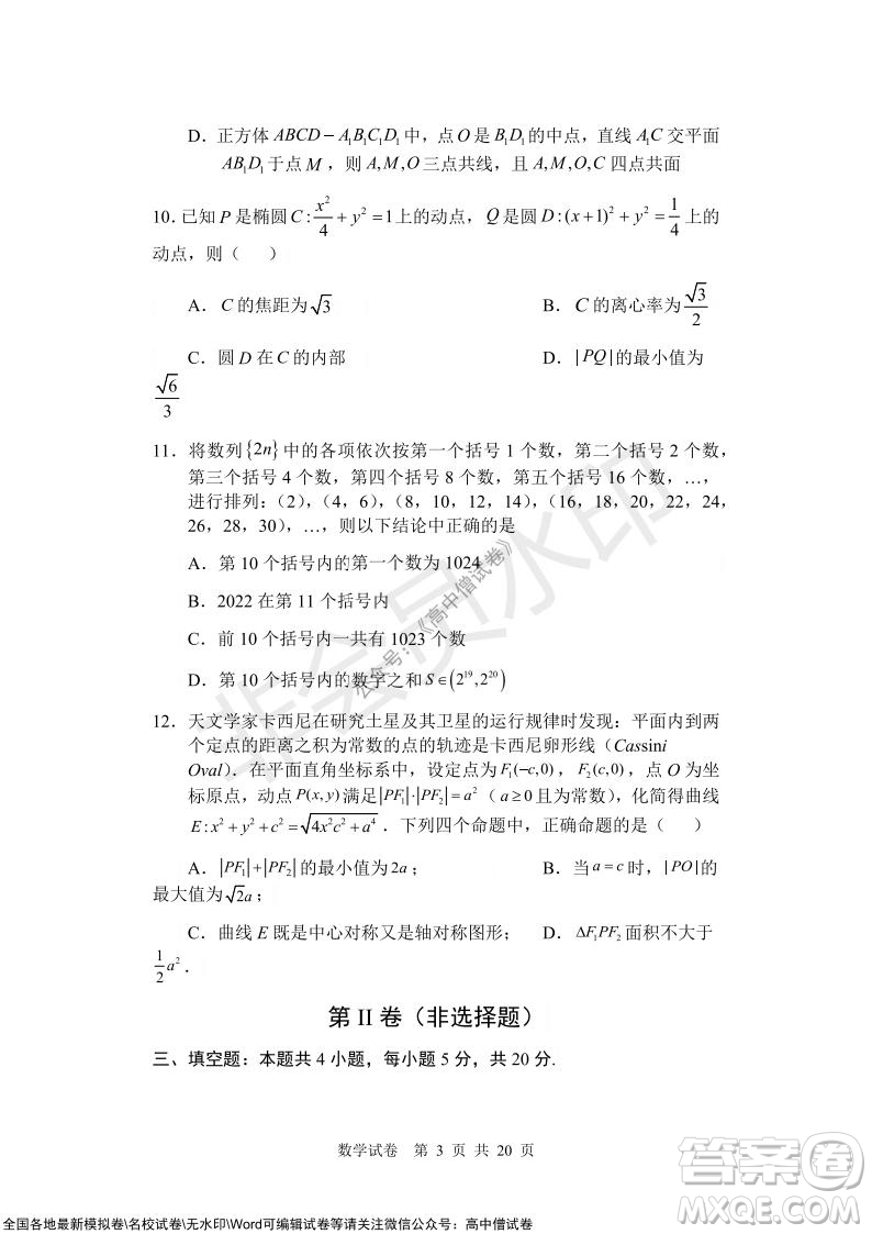 沈陽市重點(diǎn)高中聯(lián)合體2021-2022學(xué)年度上學(xué)期12月考試高三數(shù)學(xué)試題及答案