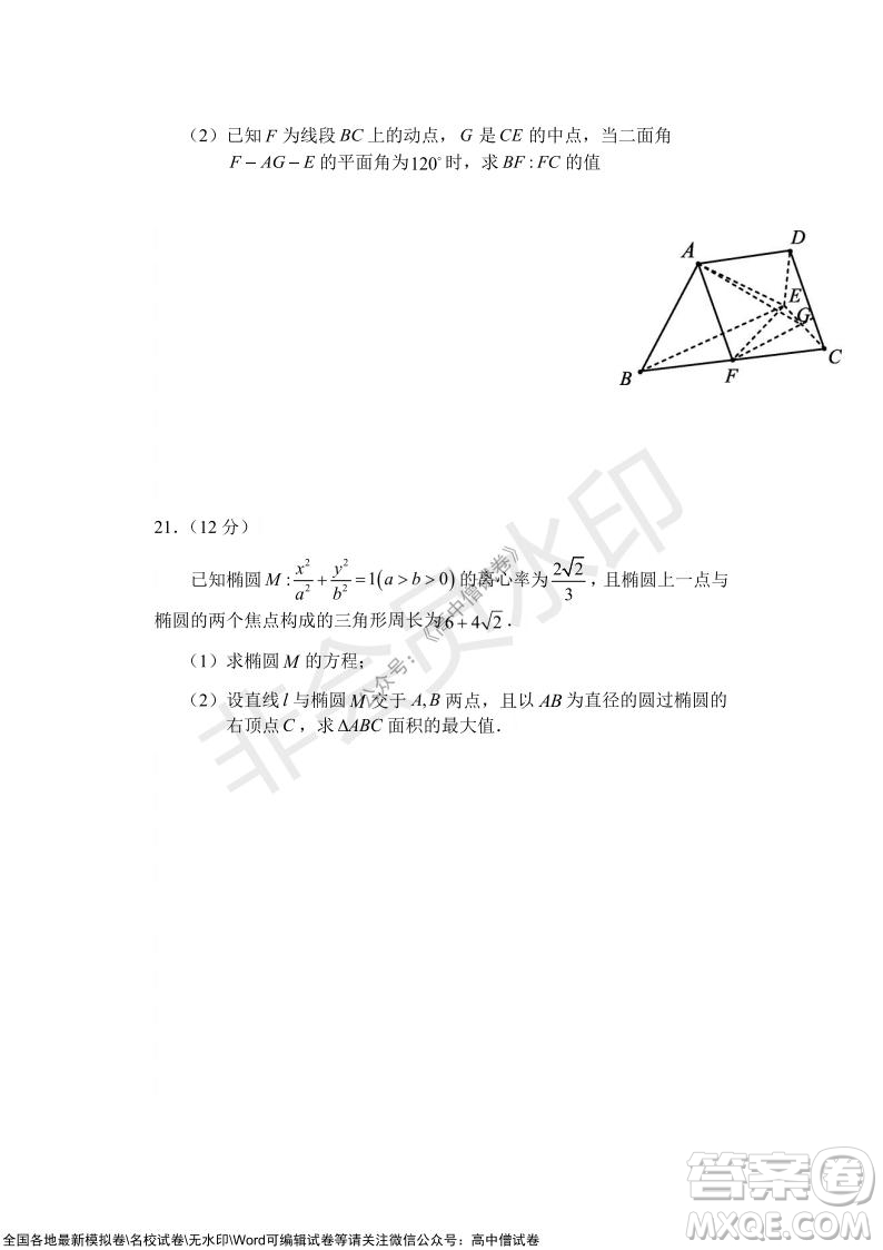 沈陽市重點(diǎn)高中聯(lián)合體2021-2022學(xué)年度上學(xué)期12月考試高三數(shù)學(xué)試題及答案