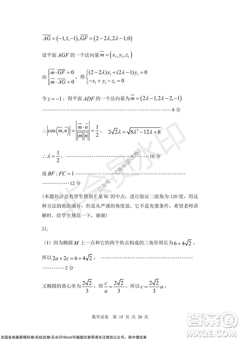 沈陽市重點(diǎn)高中聯(lián)合體2021-2022學(xué)年度上學(xué)期12月考試高三數(shù)學(xué)試題及答案