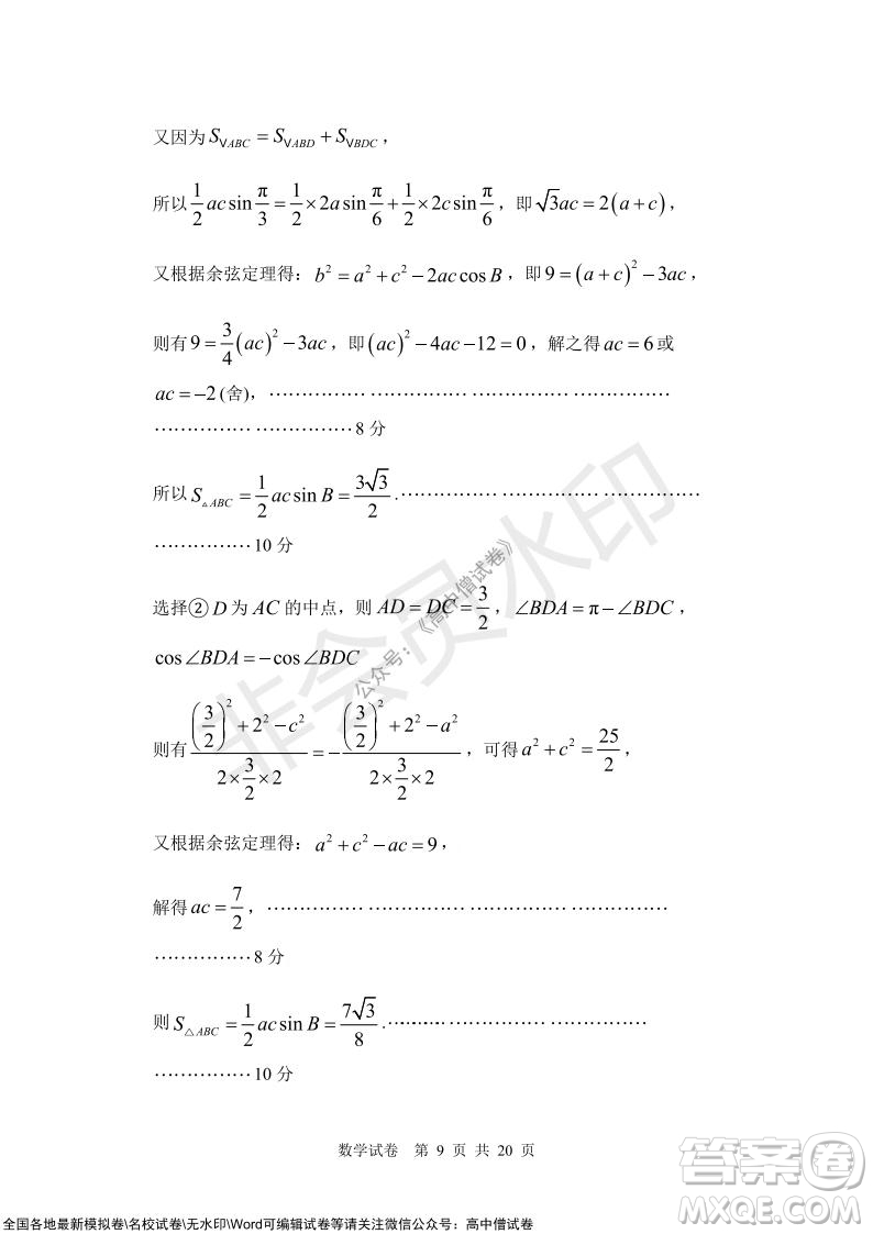 沈陽市重點(diǎn)高中聯(lián)合體2021-2022學(xué)年度上學(xué)期12月考試高三數(shù)學(xué)試題及答案