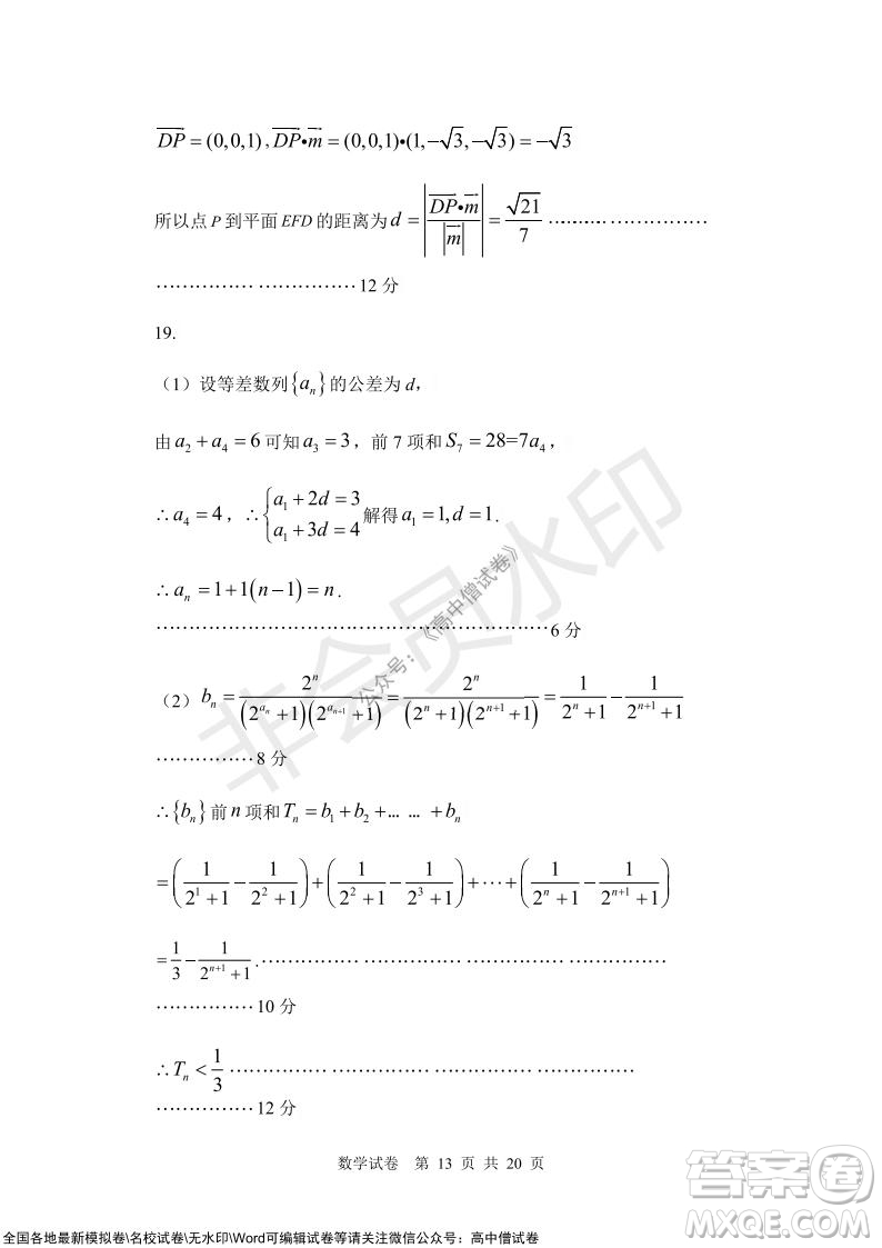 沈陽市重點(diǎn)高中聯(lián)合體2021-2022學(xué)年度上學(xué)期12月考試高三數(shù)學(xué)試題及答案