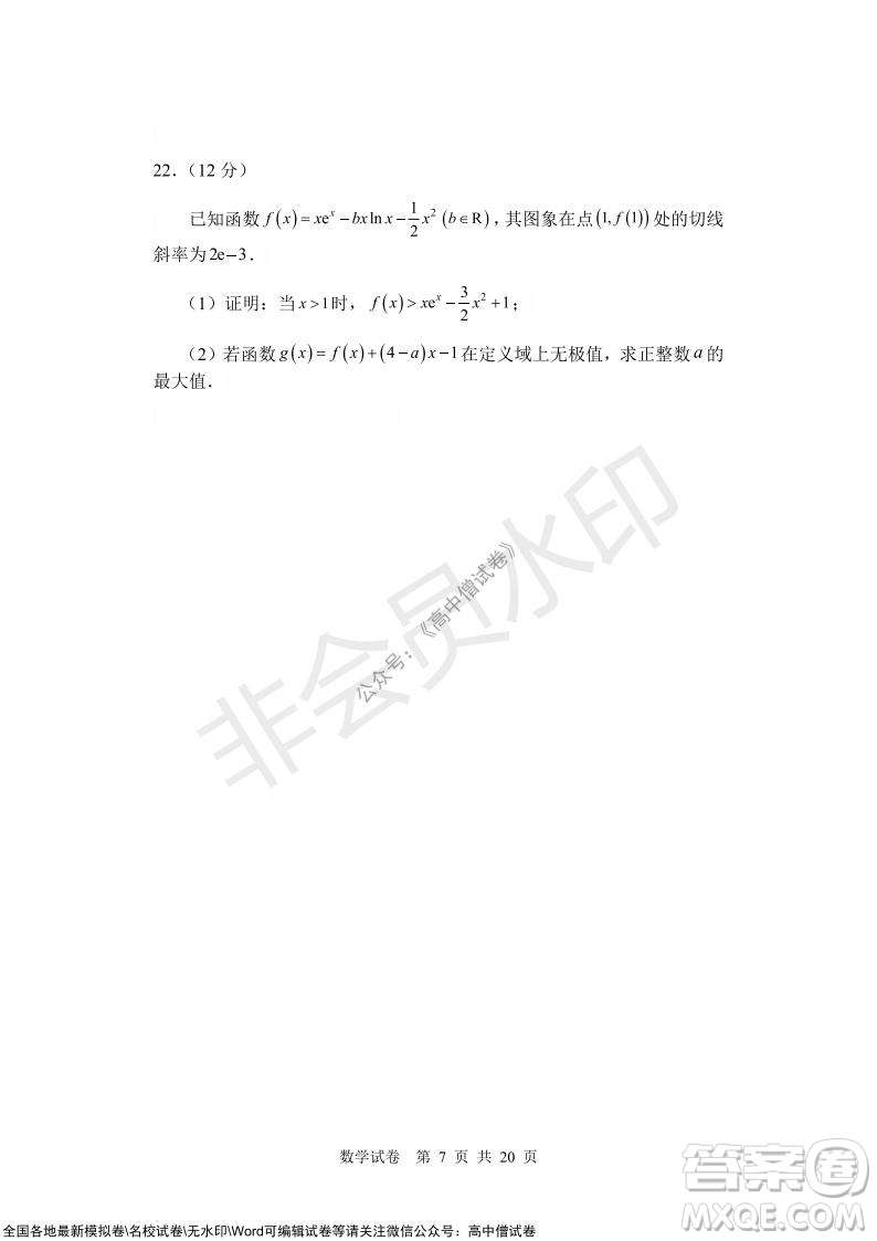 沈陽市重點(diǎn)高中聯(lián)合體2021-2022學(xué)年度上學(xué)期12月考試高三數(shù)學(xué)試題及答案