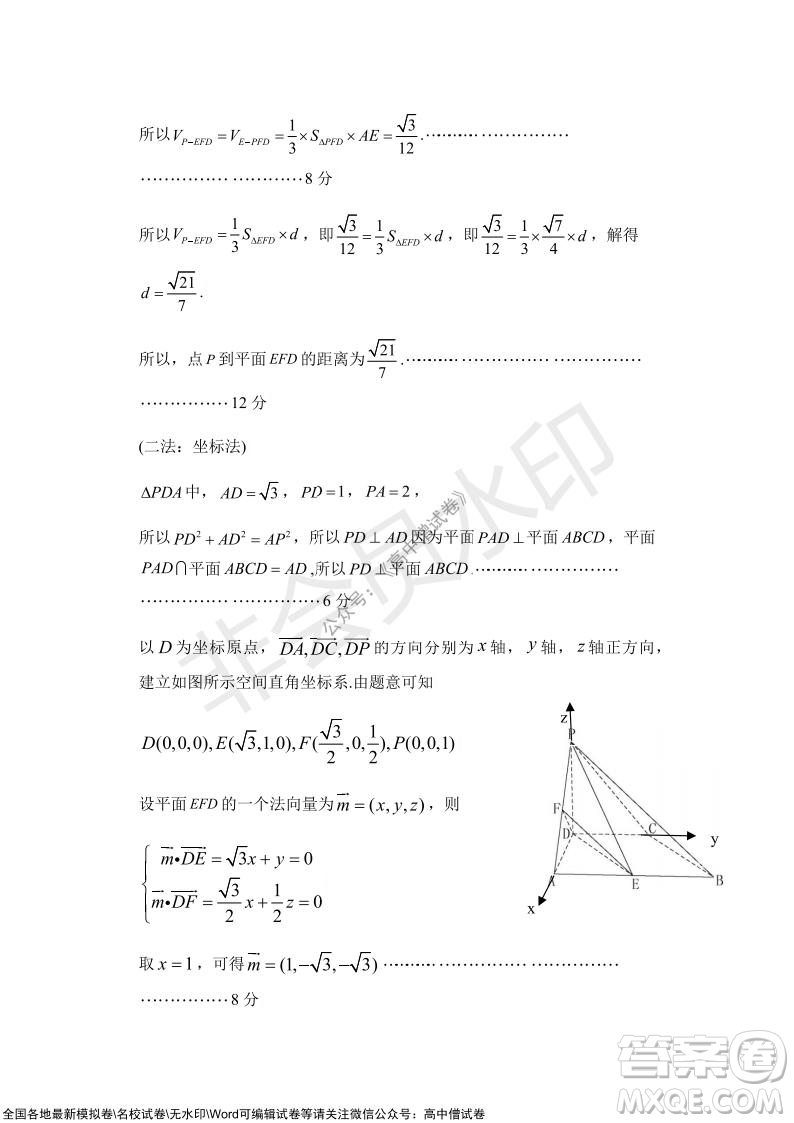 沈陽市重點(diǎn)高中聯(lián)合體2021-2022學(xué)年度上學(xué)期12月考試高三數(shù)學(xué)試題及答案