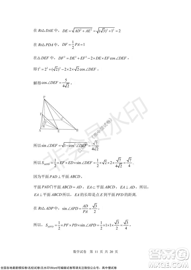 沈陽市重點(diǎn)高中聯(lián)合體2021-2022學(xué)年度上學(xué)期12月考試高三數(shù)學(xué)試題及答案