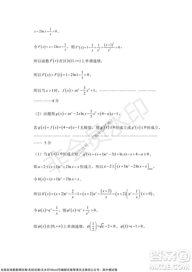 沈陽市重點(diǎn)高中聯(lián)合體2021-2022學(xué)年度上學(xué)期12月考試高三數(shù)學(xué)試題及答案