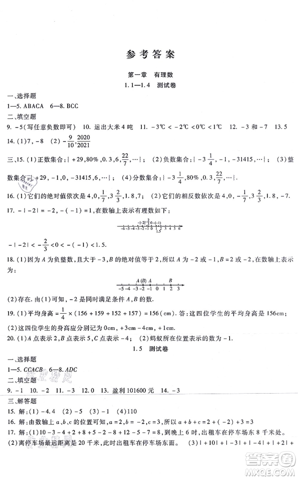 吉林教育出版社2021海淀金卷七年級數(shù)學(xué)上冊JJ冀教版答案