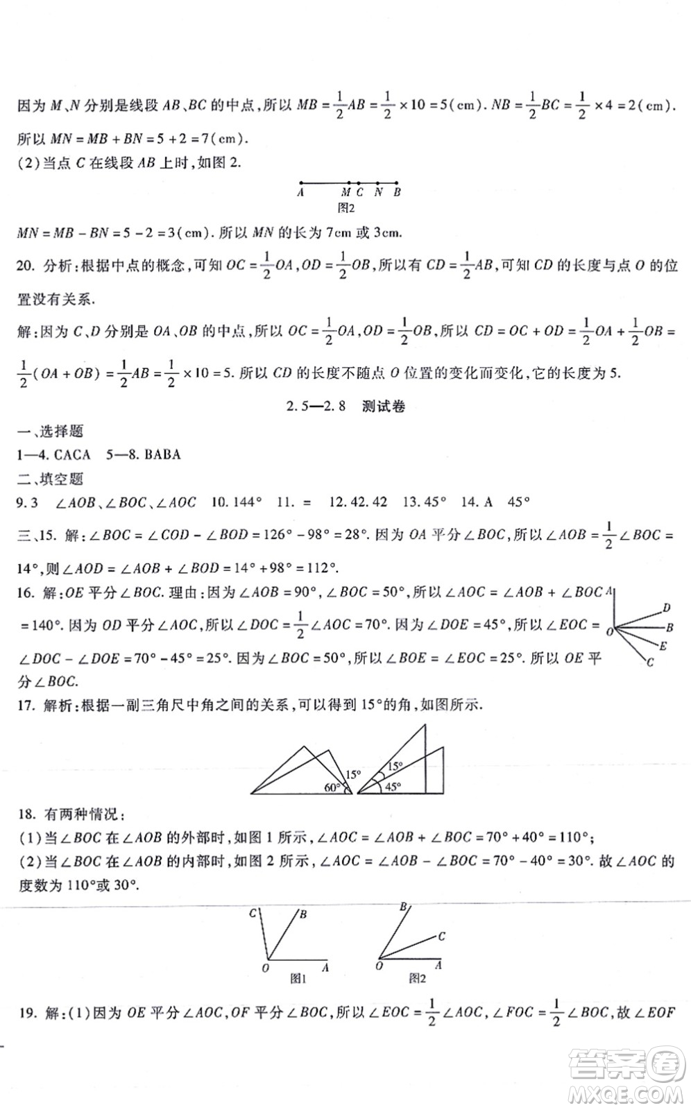 吉林教育出版社2021海淀金卷七年級數(shù)學(xué)上冊JJ冀教版答案