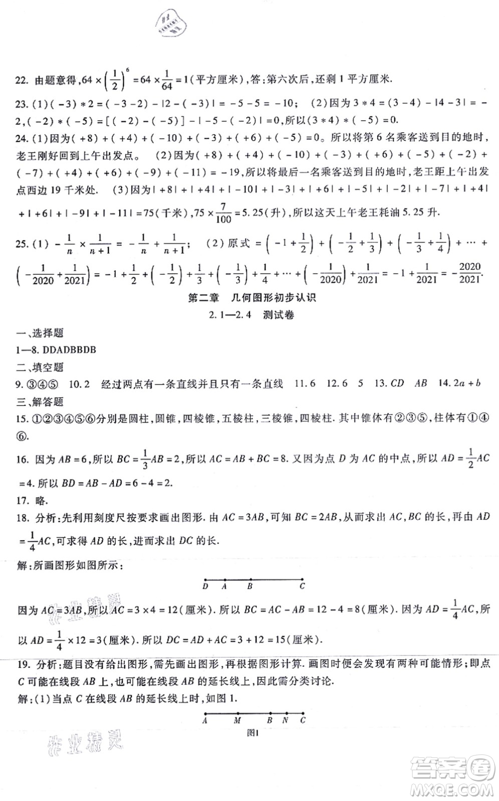 吉林教育出版社2021海淀金卷七年級數(shù)學(xué)上冊JJ冀教版答案