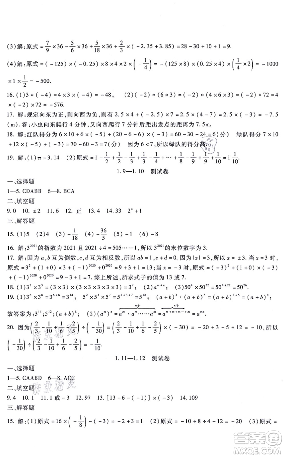 吉林教育出版社2021海淀金卷七年級數(shù)學(xué)上冊JJ冀教版答案