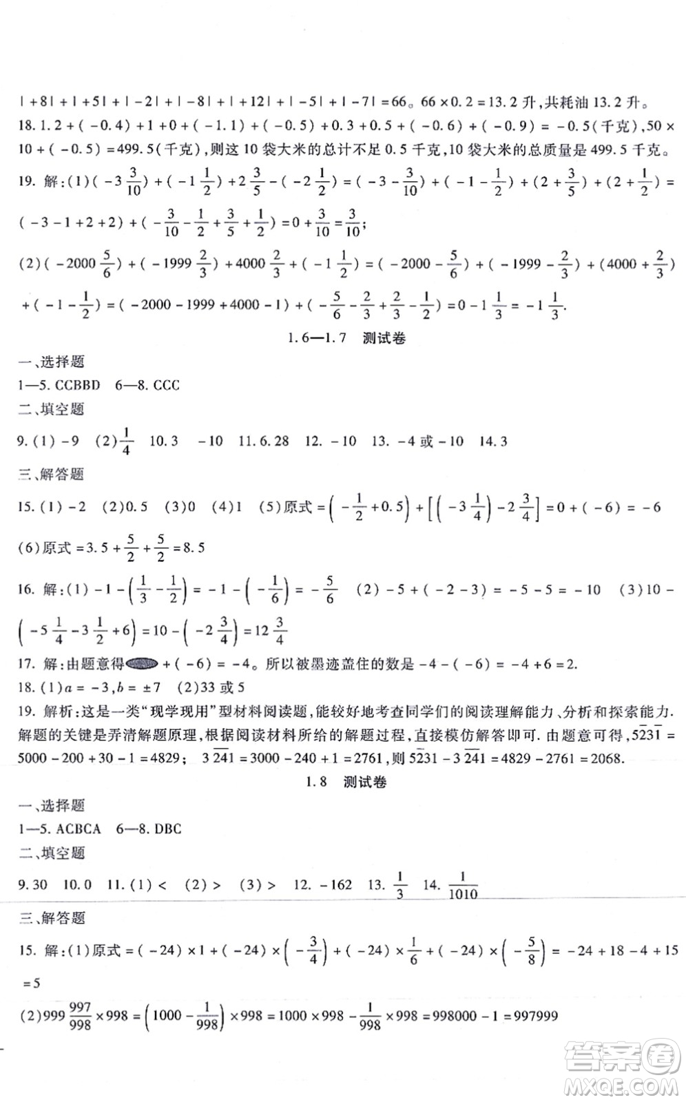 吉林教育出版社2021海淀金卷七年級數(shù)學(xué)上冊JJ冀教版答案