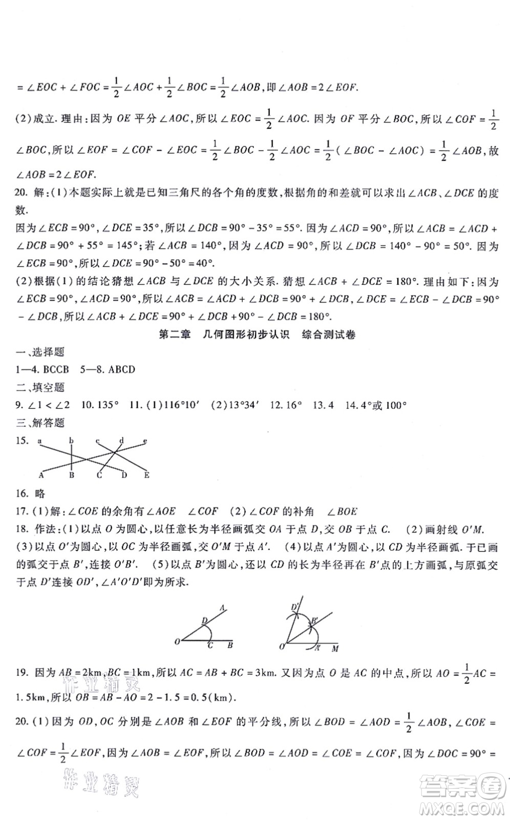 吉林教育出版社2021海淀金卷七年級數(shù)學(xué)上冊JJ冀教版答案