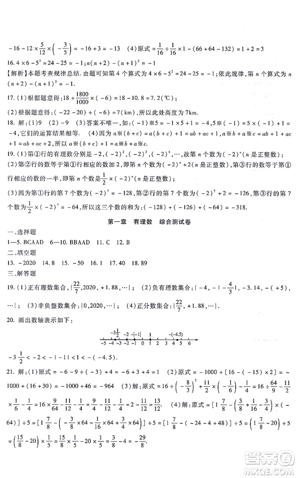 吉林教育出版社2021海淀金卷七年級數(shù)學(xué)上冊JJ冀教版答案