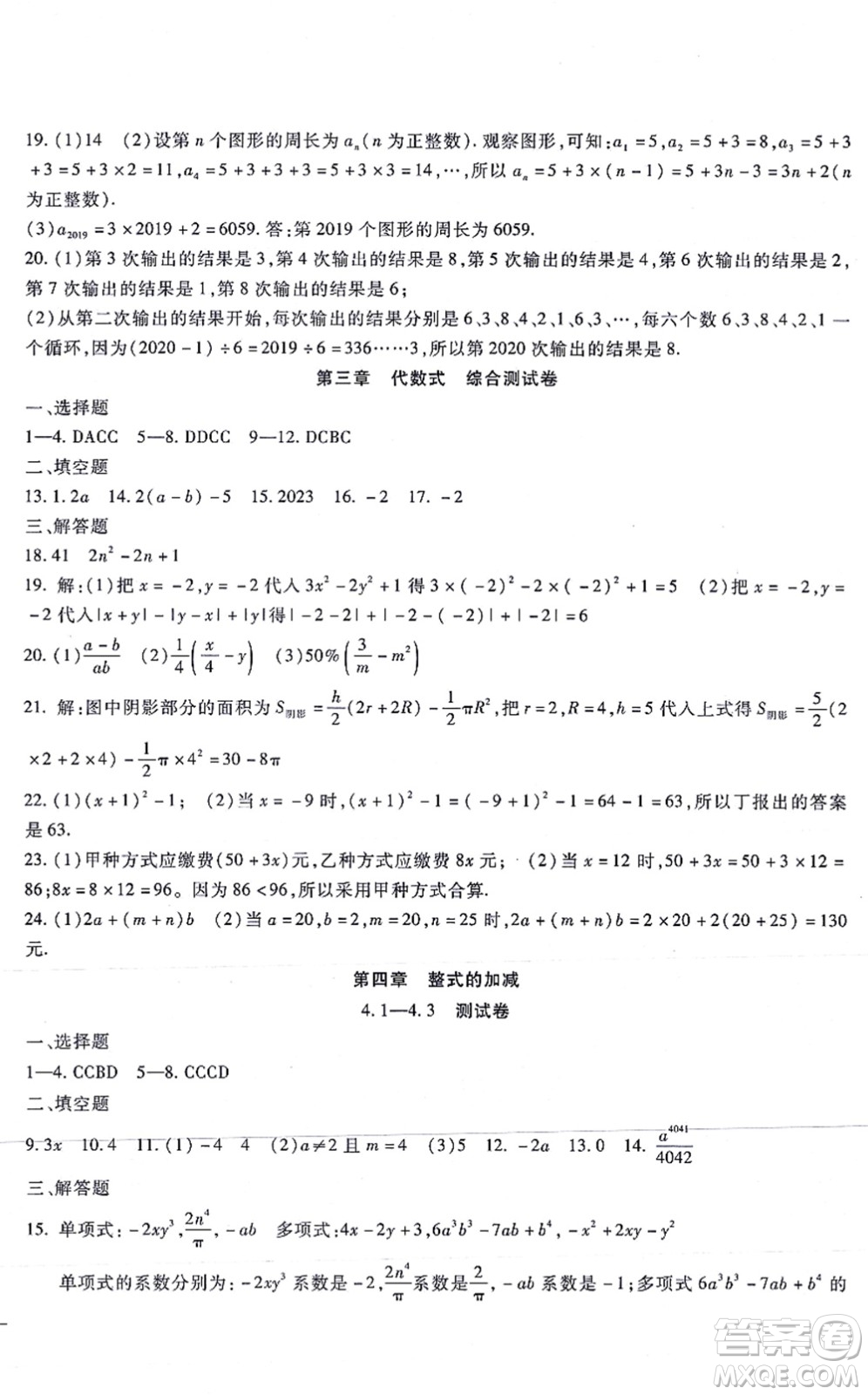 吉林教育出版社2021海淀金卷七年級數(shù)學(xué)上冊JJ冀教版答案