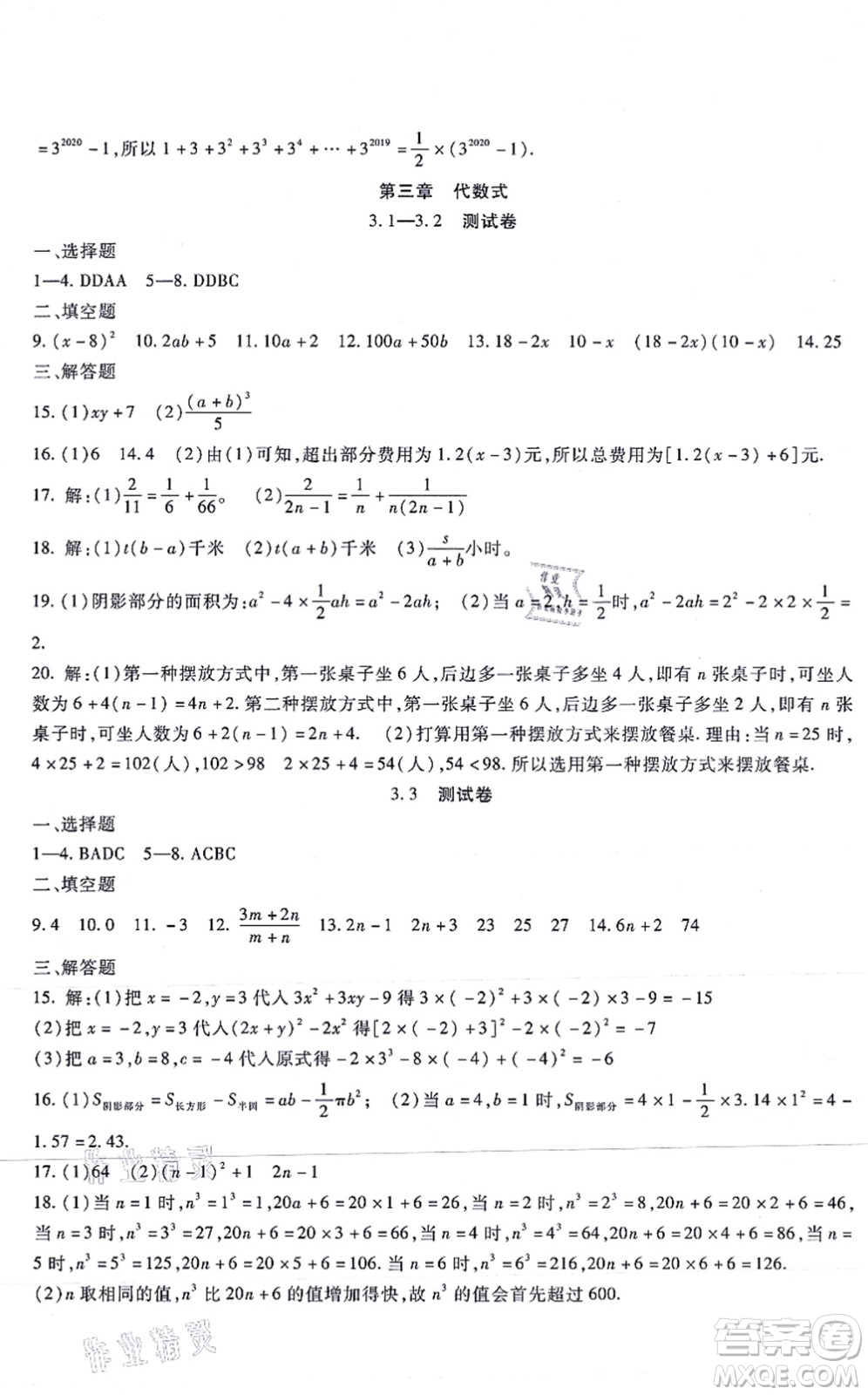 吉林教育出版社2021海淀金卷七年級數(shù)學(xué)上冊JJ冀教版答案