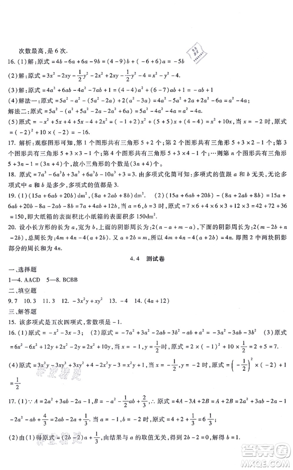 吉林教育出版社2021海淀金卷七年級數(shù)學(xué)上冊JJ冀教版答案