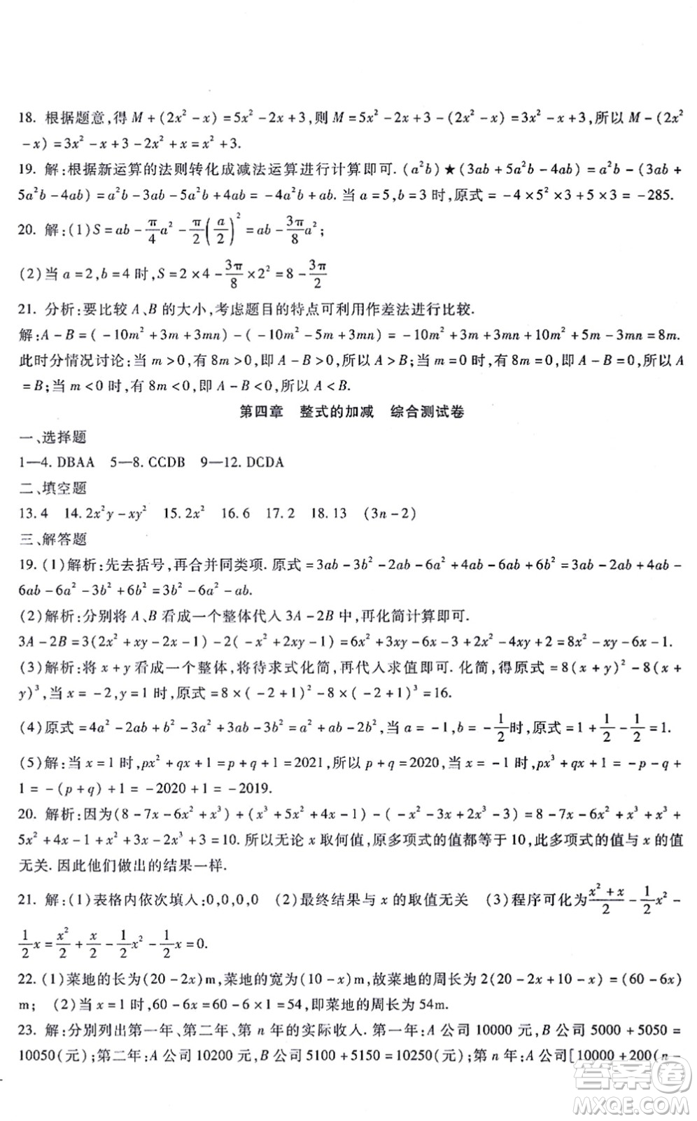 吉林教育出版社2021海淀金卷七年級數(shù)學(xué)上冊JJ冀教版答案