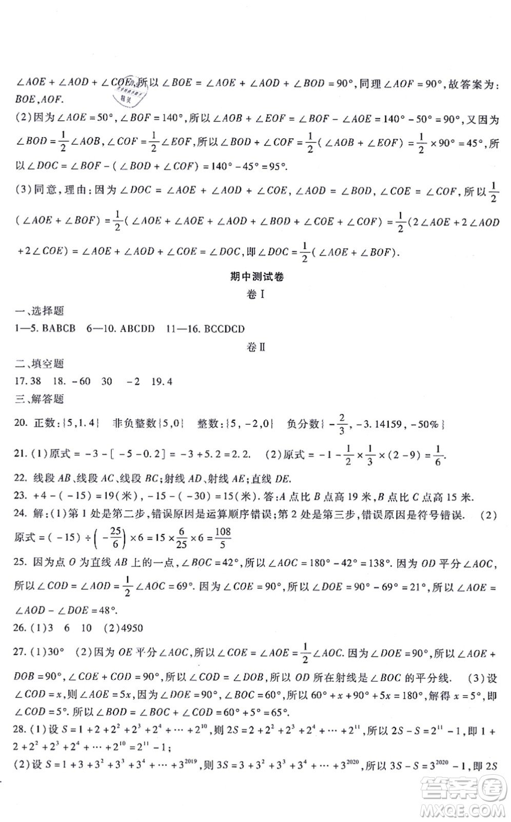 吉林教育出版社2021海淀金卷七年級數(shù)學(xué)上冊JJ冀教版答案