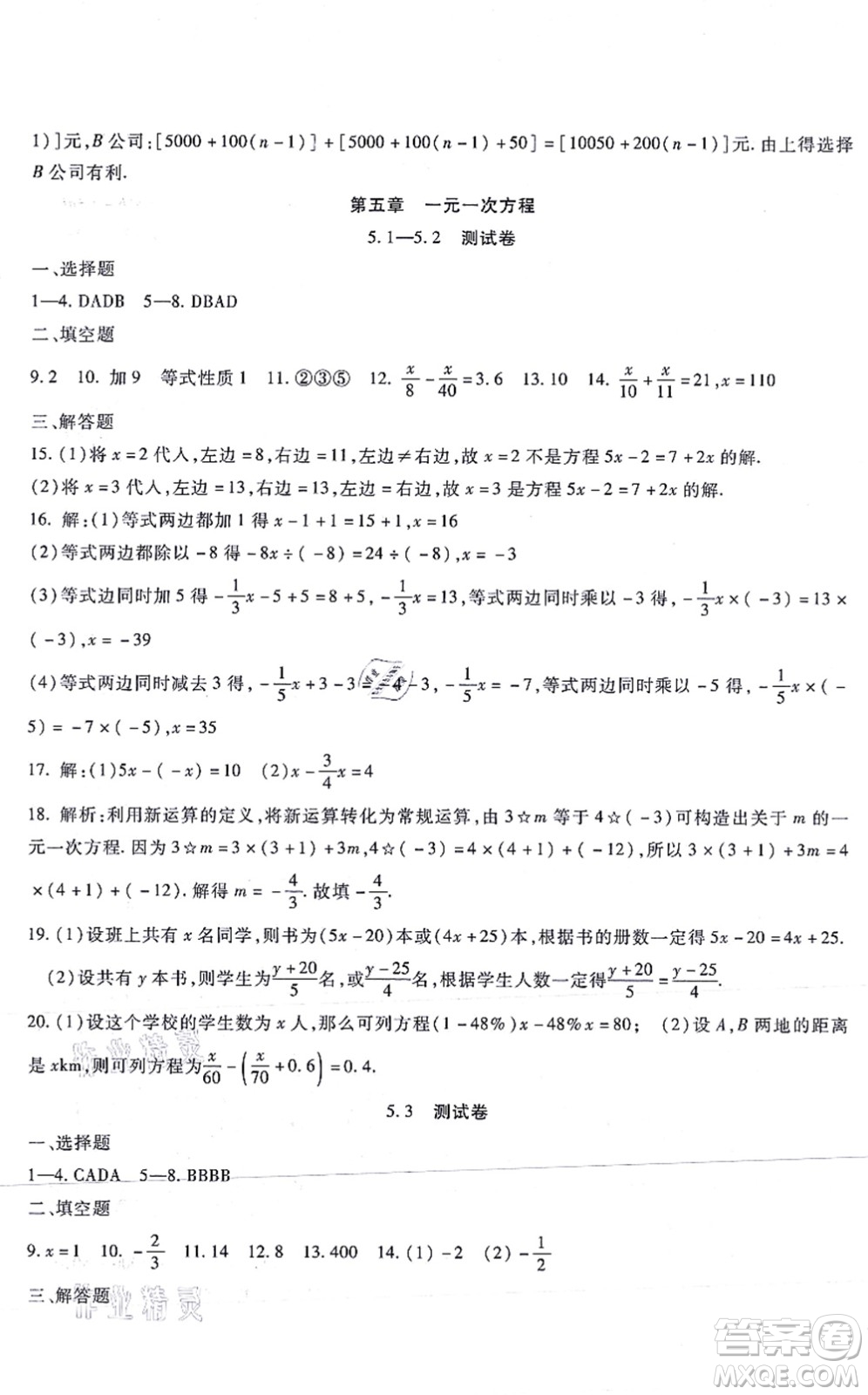 吉林教育出版社2021海淀金卷七年級數(shù)學(xué)上冊JJ冀教版答案